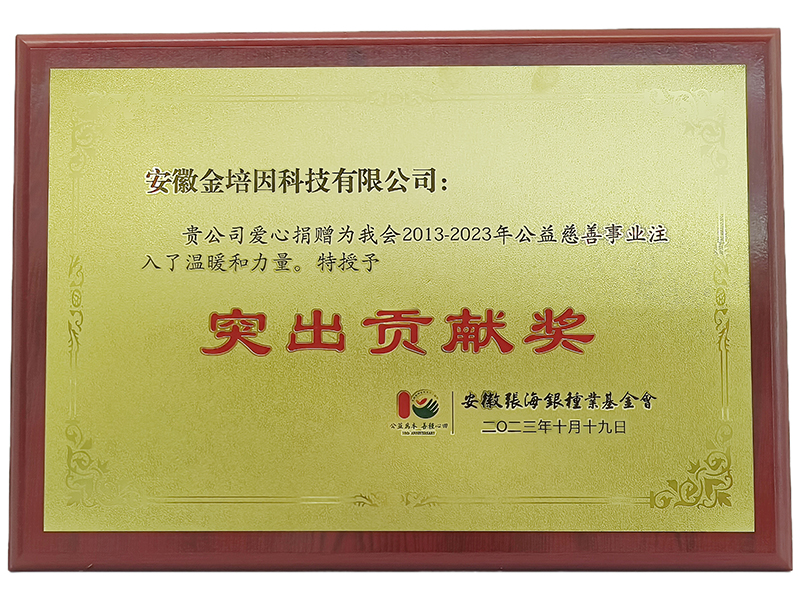 張海銀種業基金會突出貢獻獎