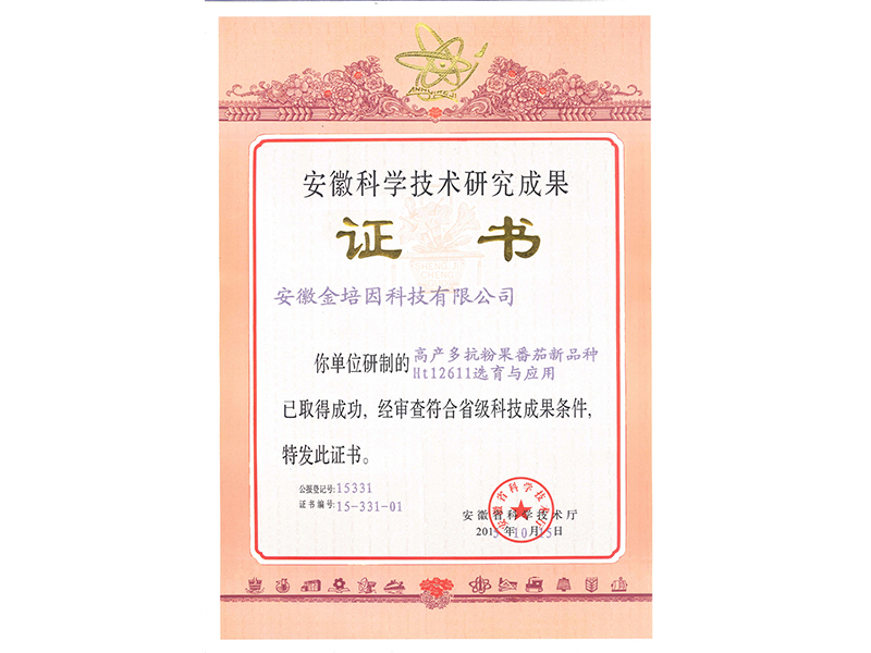 安徽科學技術研究成果