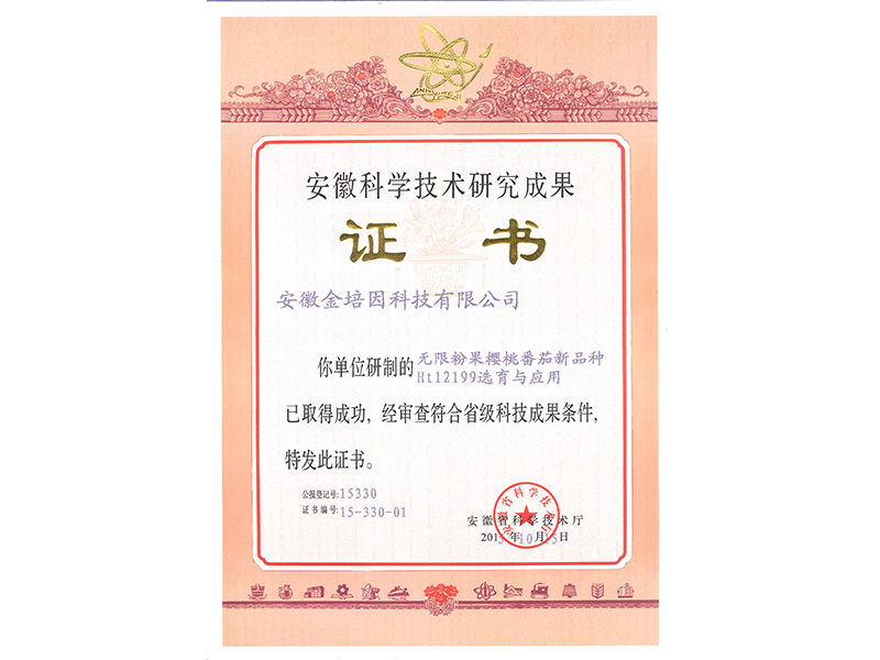 安徽科學技術研究成果