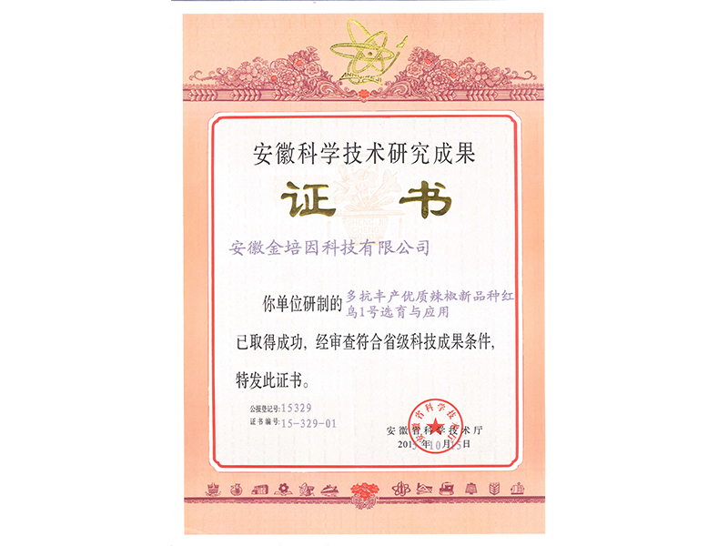 安徽科學技術研究成果